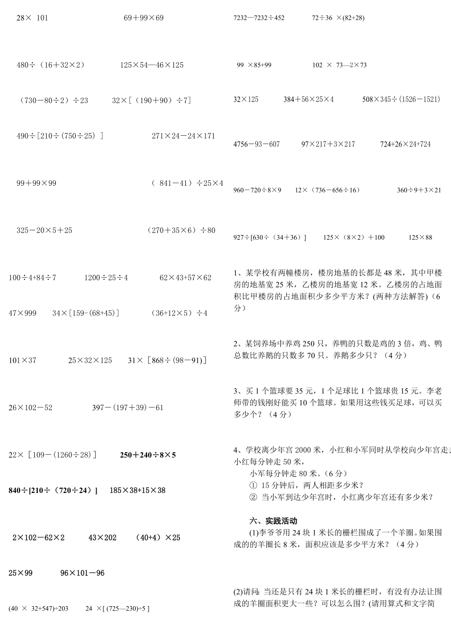 苏教版四年级下册数学计算题专项练习.doc_第1页