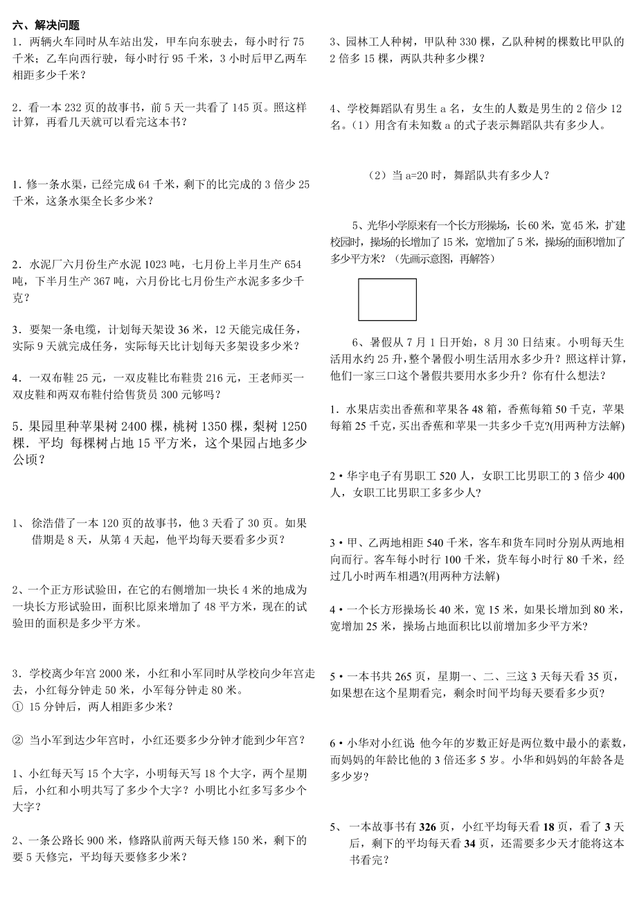 苏教版四年级下册数学计算题专项练习.doc_第2页