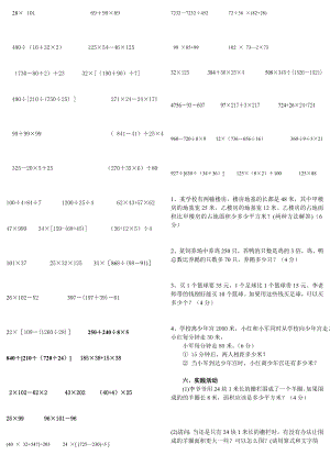 苏教版四年级下册数学计算题专项练习.doc