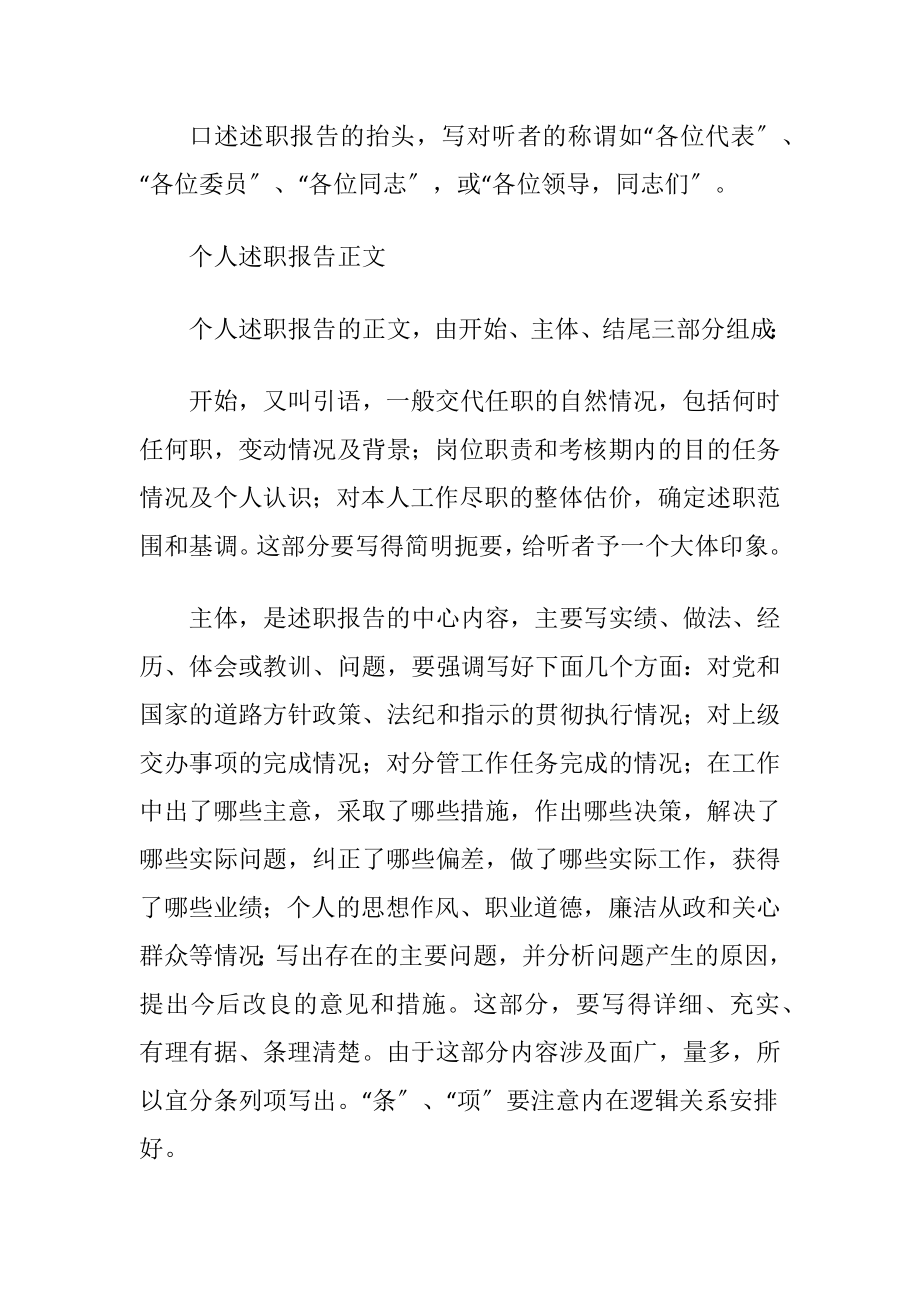 关于年终的述职报告集合六篇.docx_第2页