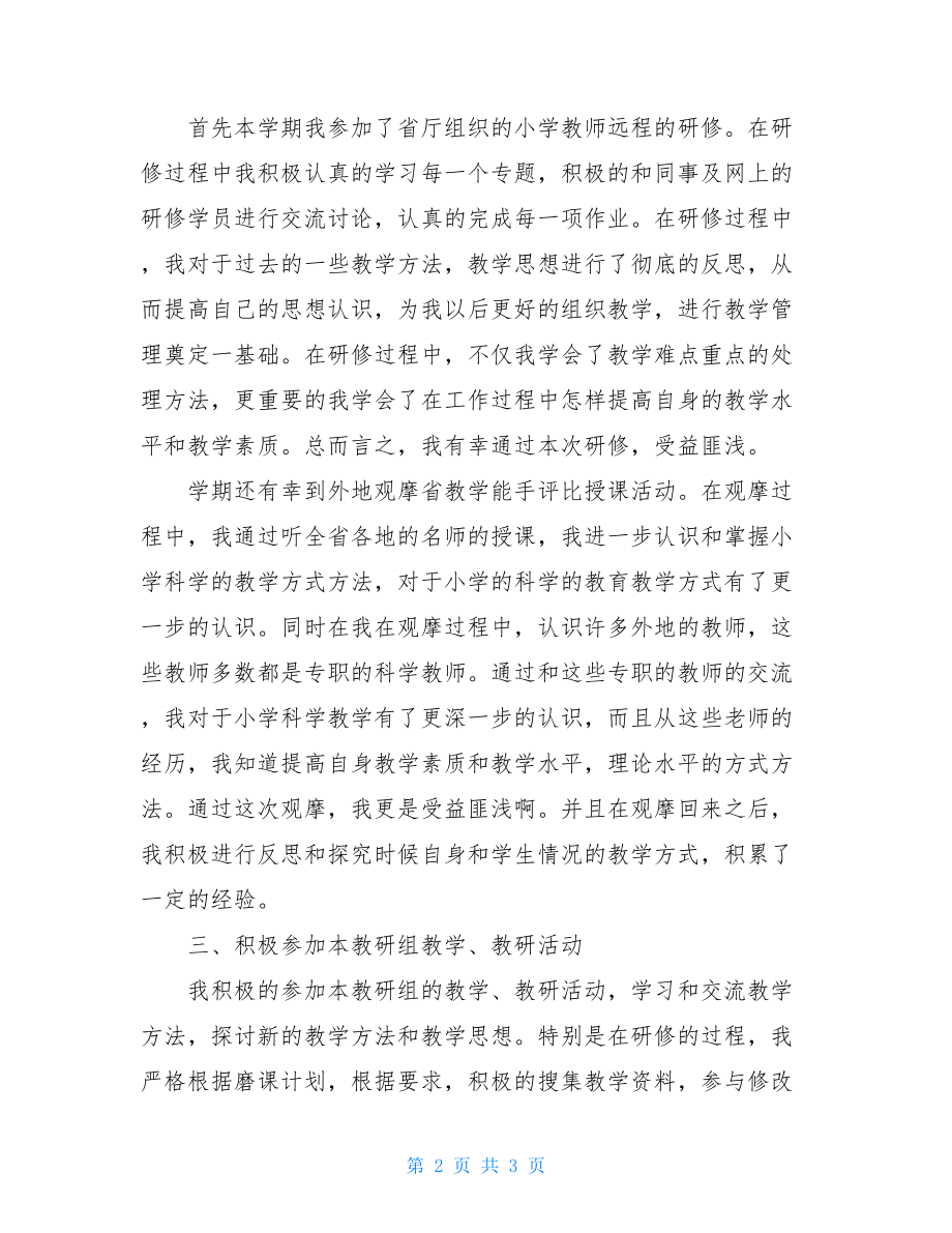 期中考试总结与反思第一学期教师教学工作总结.doc_第2页