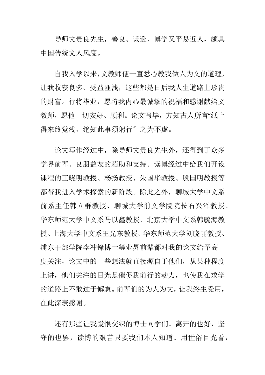 经济管理毕业论文.docx_第2页