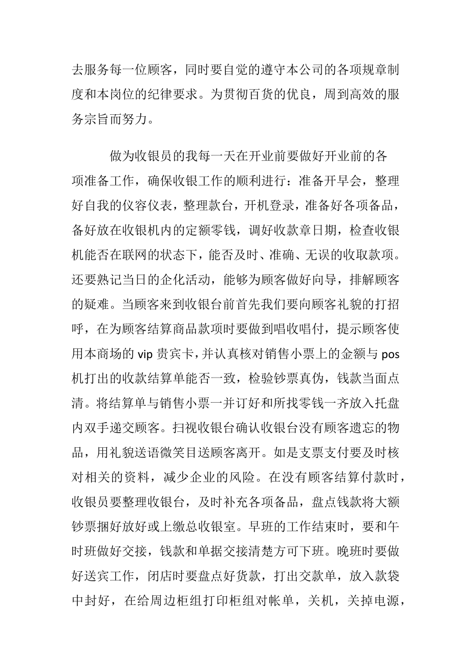 收银员个人工作心得体会.docx_第2页