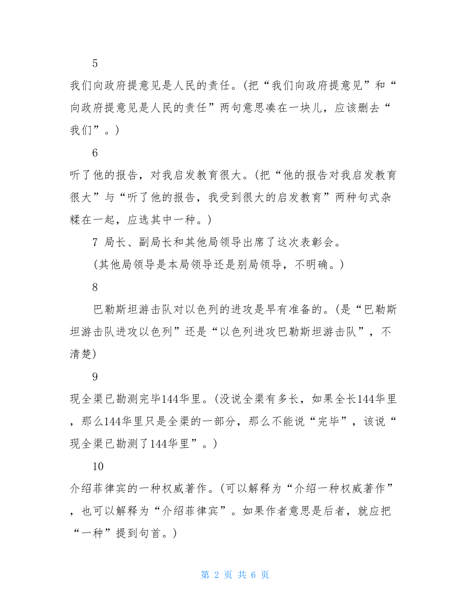 八年级上册语文病句联系.doc_第2页