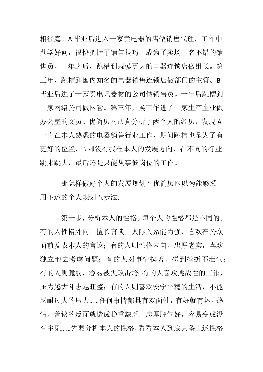 大学生职业规划合集十篇.docx_第2页