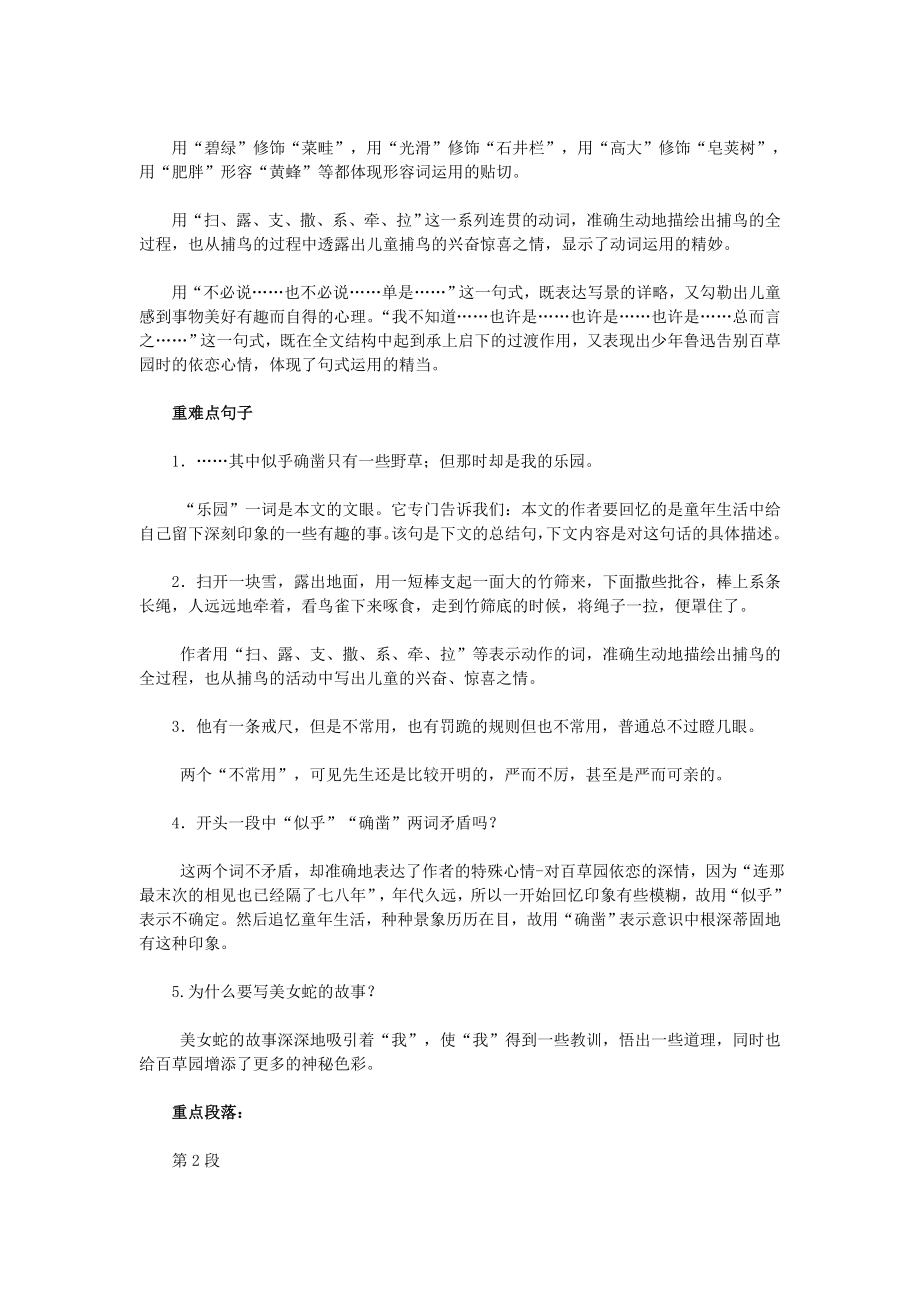 七年级下册语文第一单元知识点整理.doc_第2页