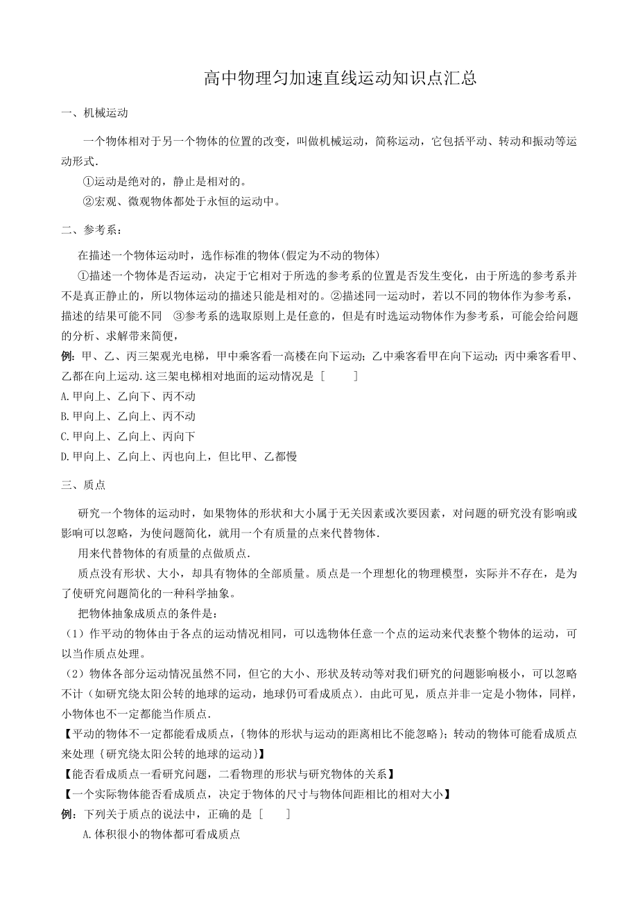 高中物理匀加速直线运动知识点汇总.doc_第1页