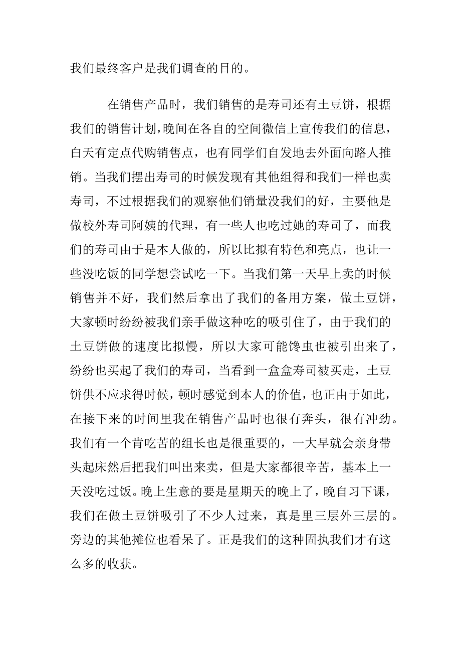 工作实训实习心得体会.docx_第2页