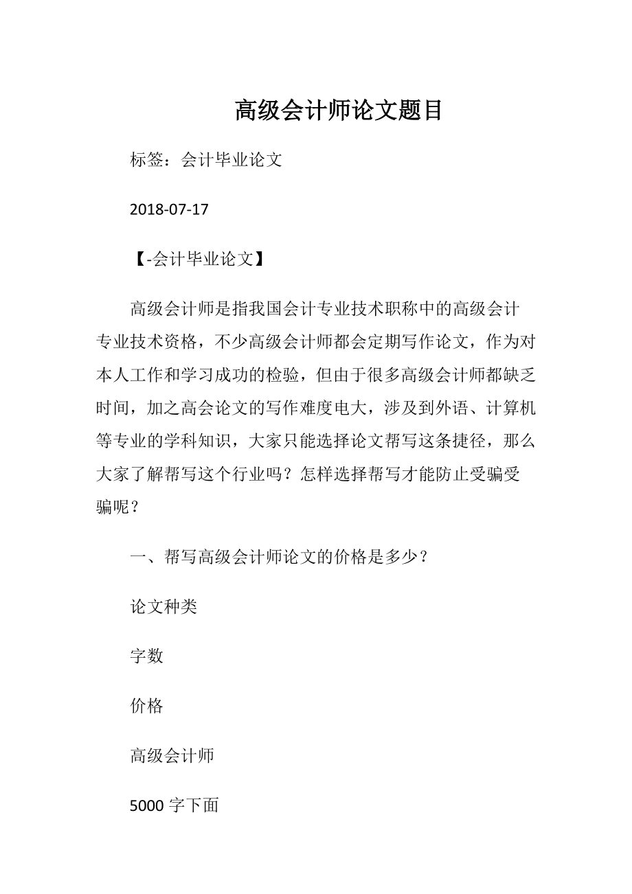 高级会计师论文题目.docx_第1页