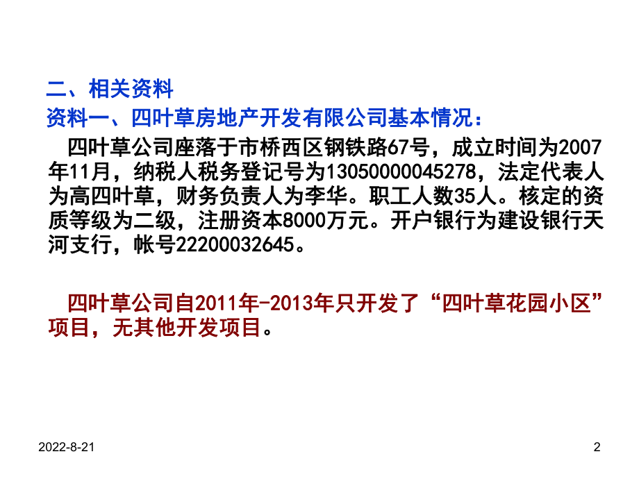 最新土地增值税案例分析.pptx_第2页