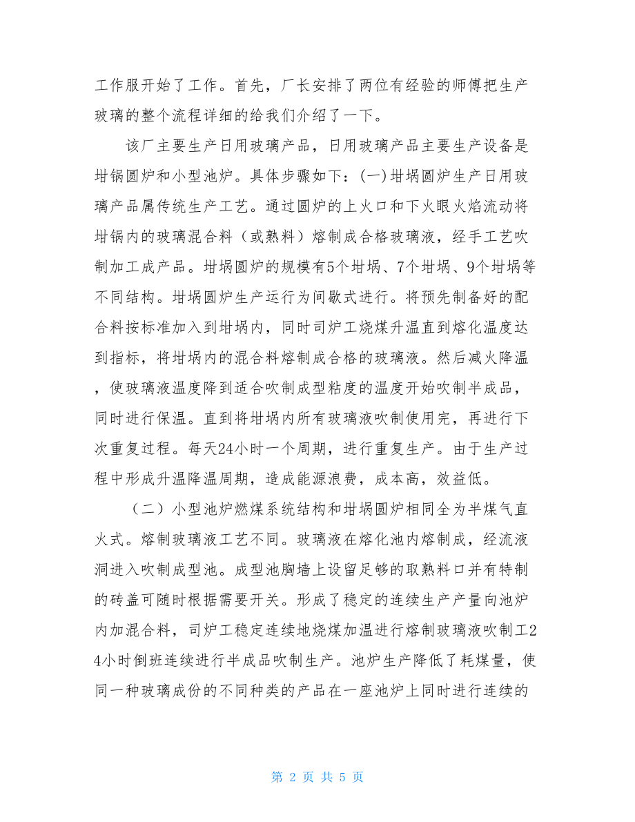 我的暑假社会实践报告.doc_第2页