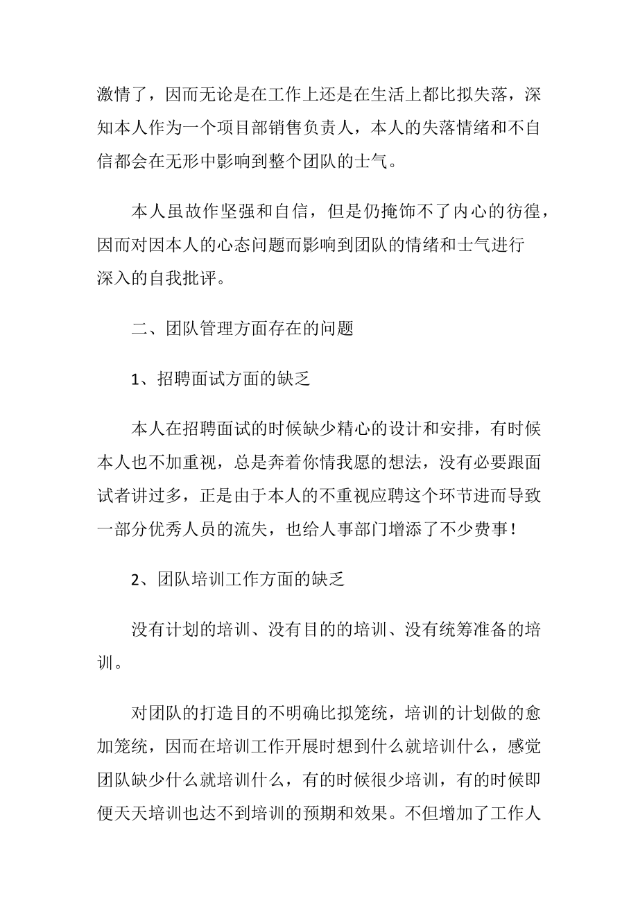 房产销售经理述职报告 (2).docx_第2页