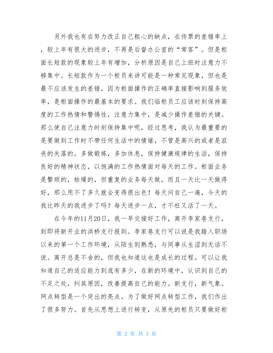 关于银行员工年度工作总结新员工银行年度工作总结.doc_第2页