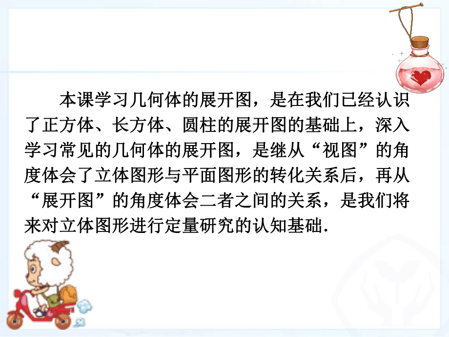 初中七年级人教版数学上第四章411_立体图形与平面图形第三课时课件.ppt_第2页