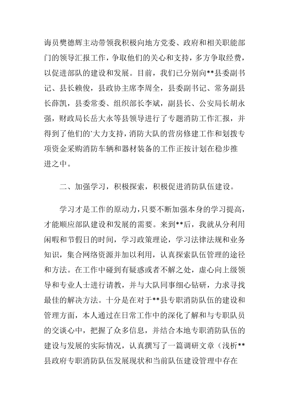 消防大队大队长述职述廉的报告.docx_第2页