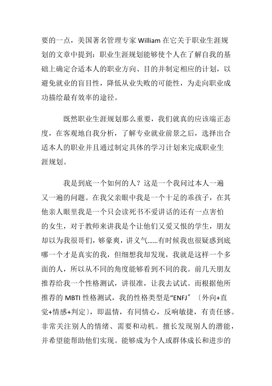 毕业生职业规划8篇.docx_第2页