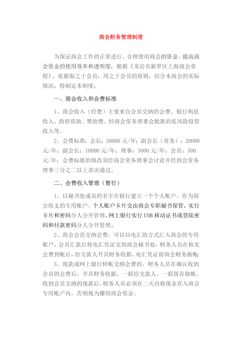 商会财务管理制度.doc_第1页