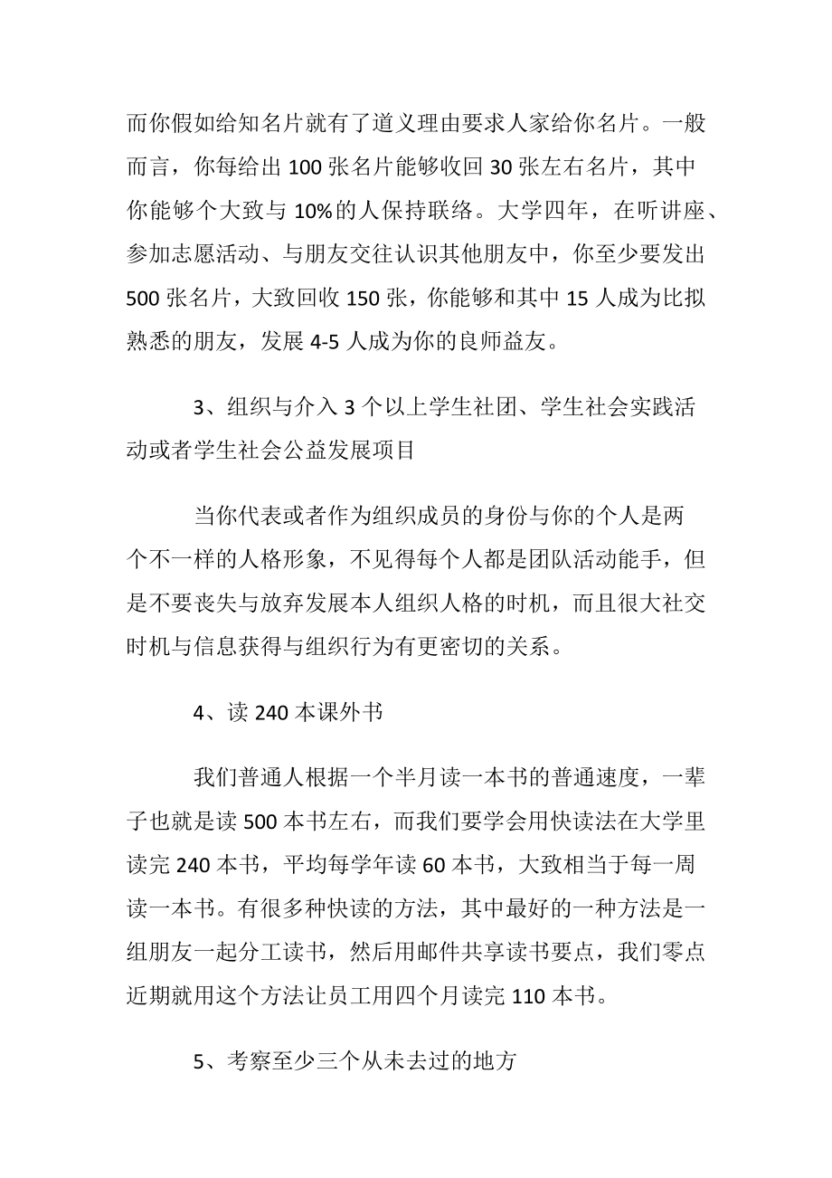 【热门】大学职业规划四篇.docx_第2页