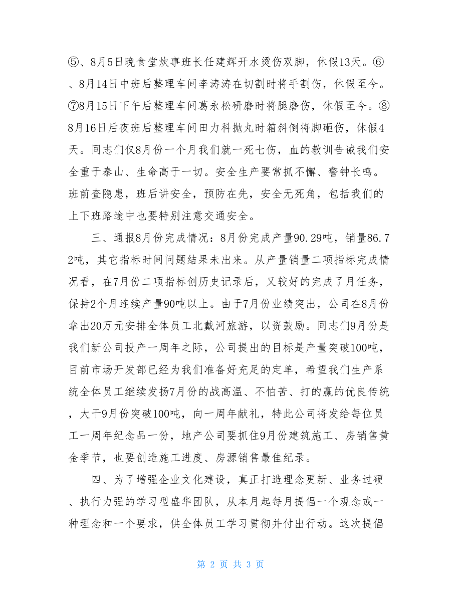 幼儿园升旗仪式发言稿公司升旗仪式发言稿范文.doc_第2页