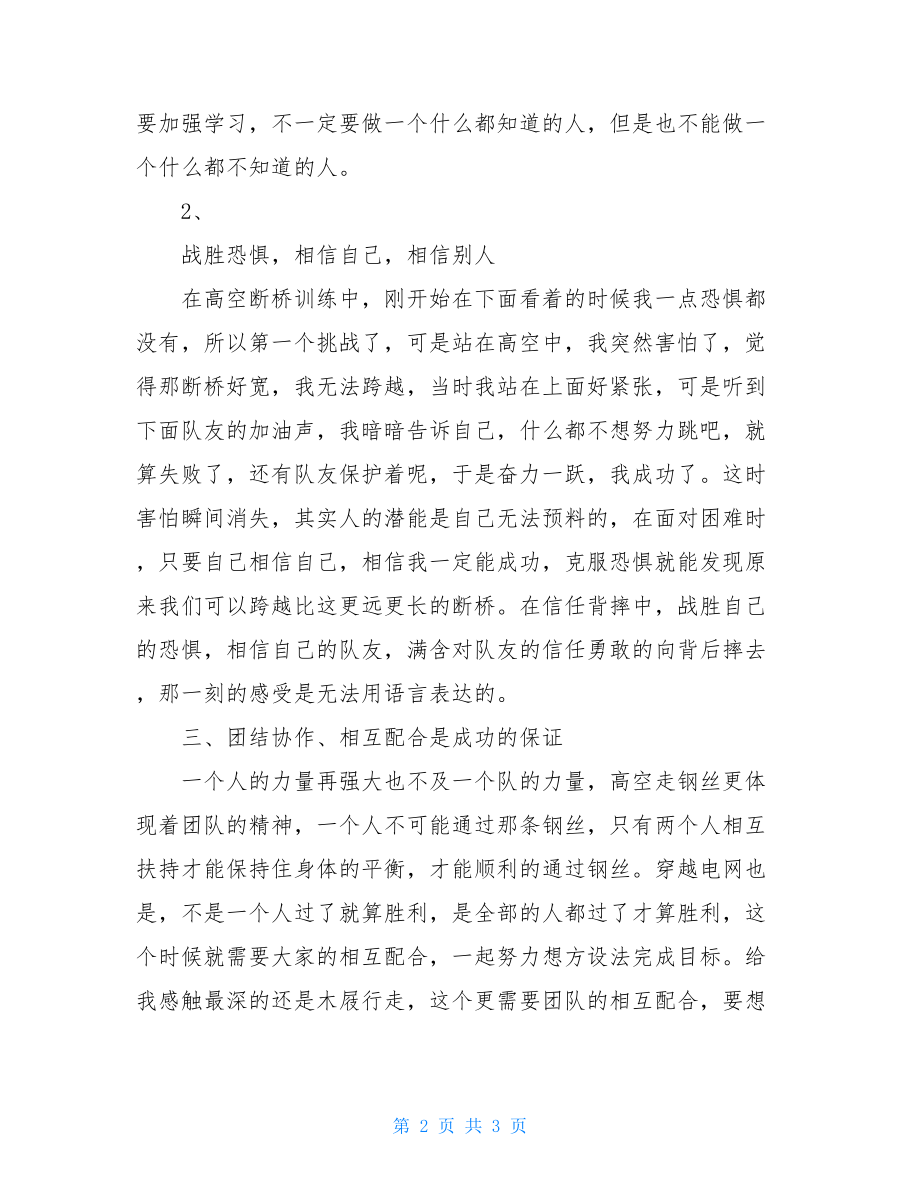 公务员初任培训心得体会公务员拓展培训心得体会.doc_第2页