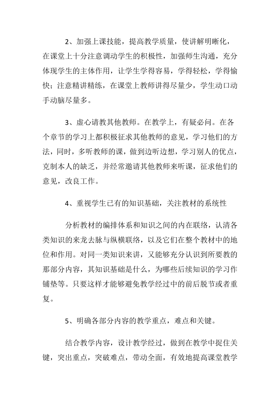 继续教育学习心得范文.docx_第2页