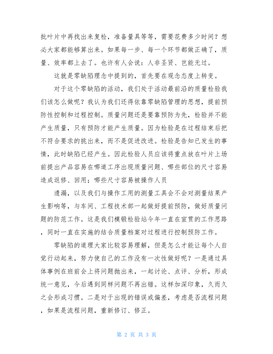 零缺陷学习的感想.doc_第2页