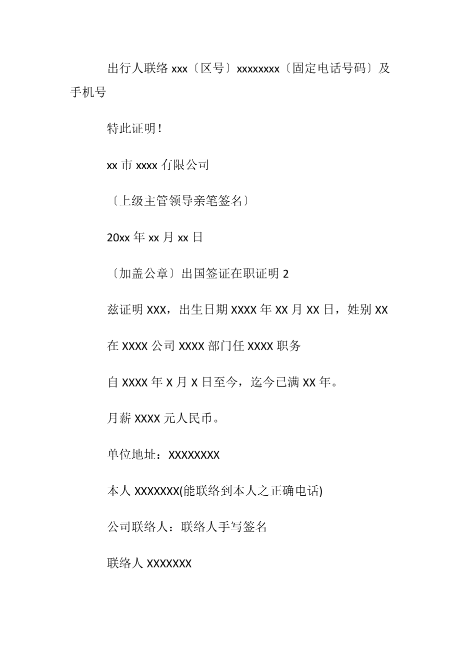 出国签证在职证明集锦10篇.docx_第2页