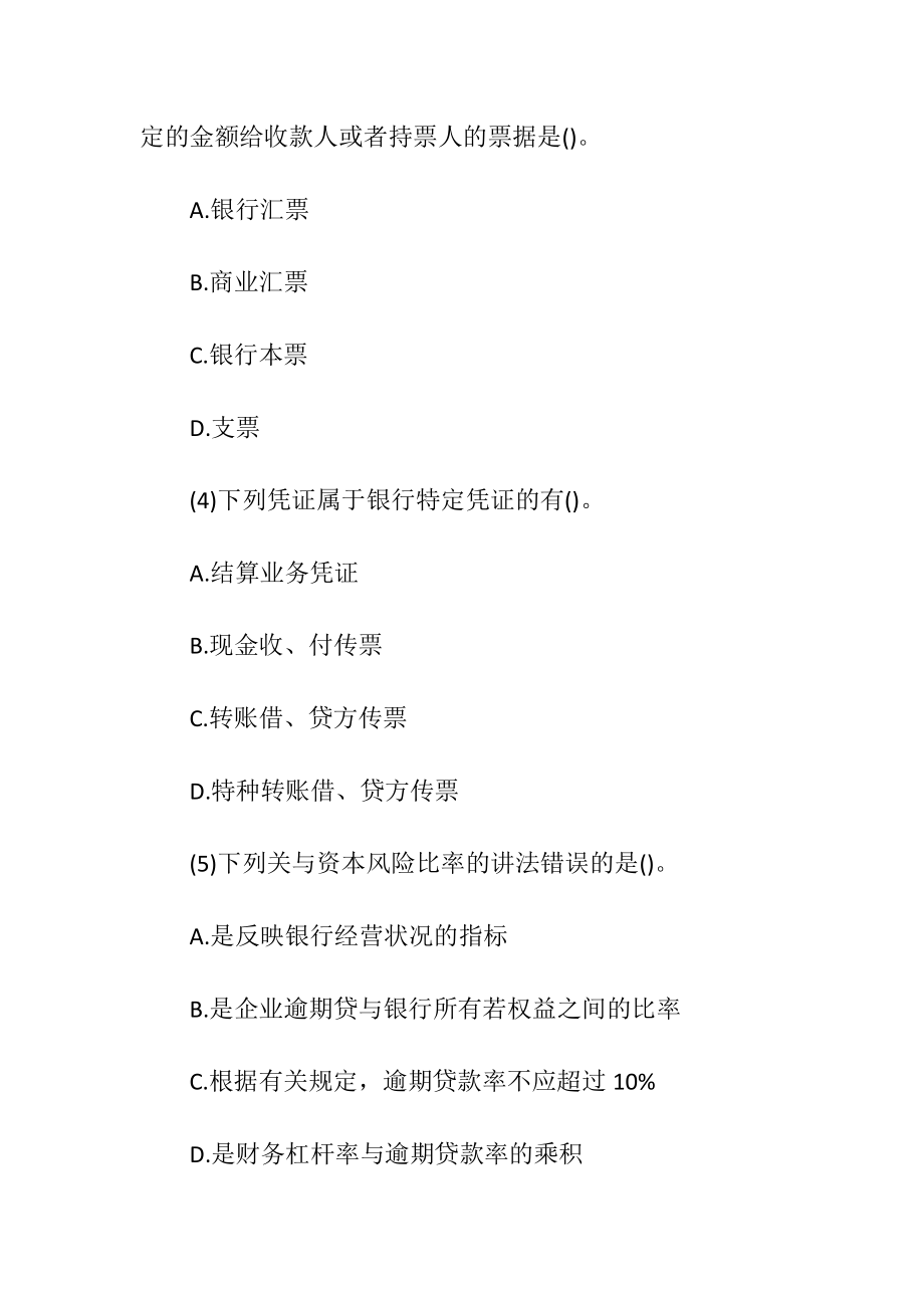 2016初级经济师考试金融模拟试题.docx_第2页