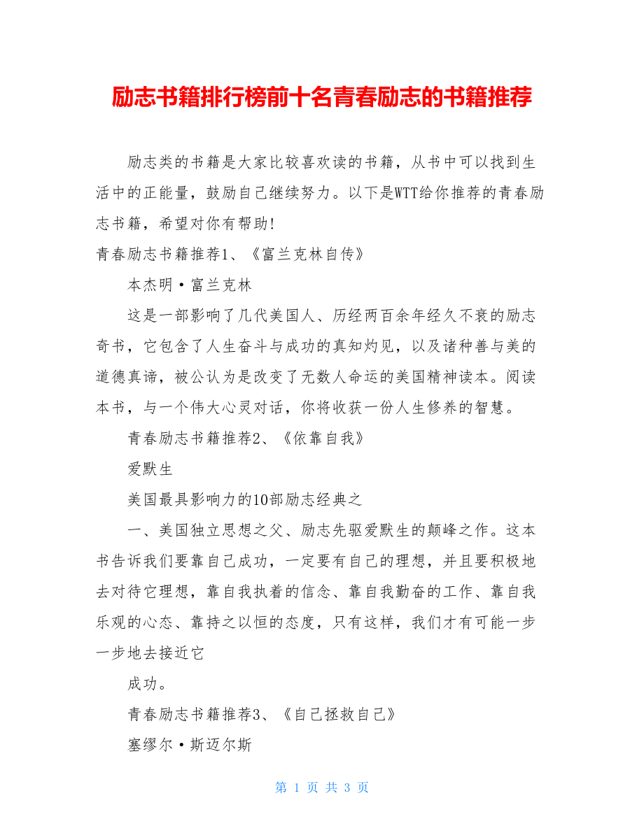 励志书籍排行榜前十名青春励志的书籍推荐.doc_第1页