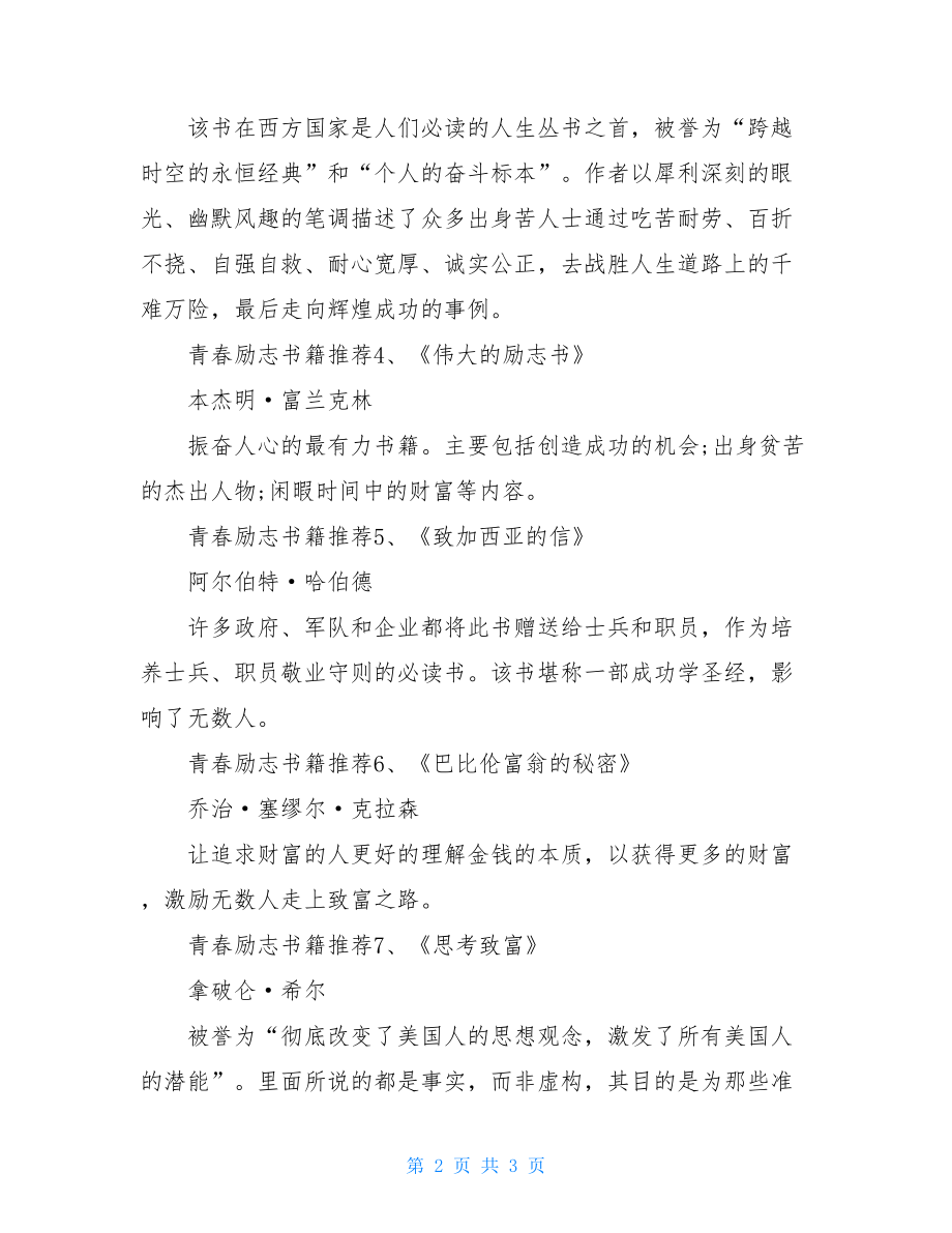 励志书籍排行榜前十名青春励志的书籍推荐.doc_第2页