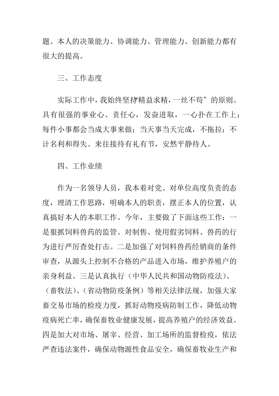 【优选】个人述职述的述廉报告3篇.docx_第2页