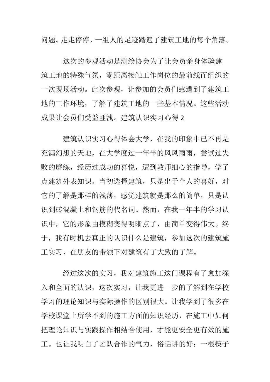 建筑认识实习心得.docx_第2页