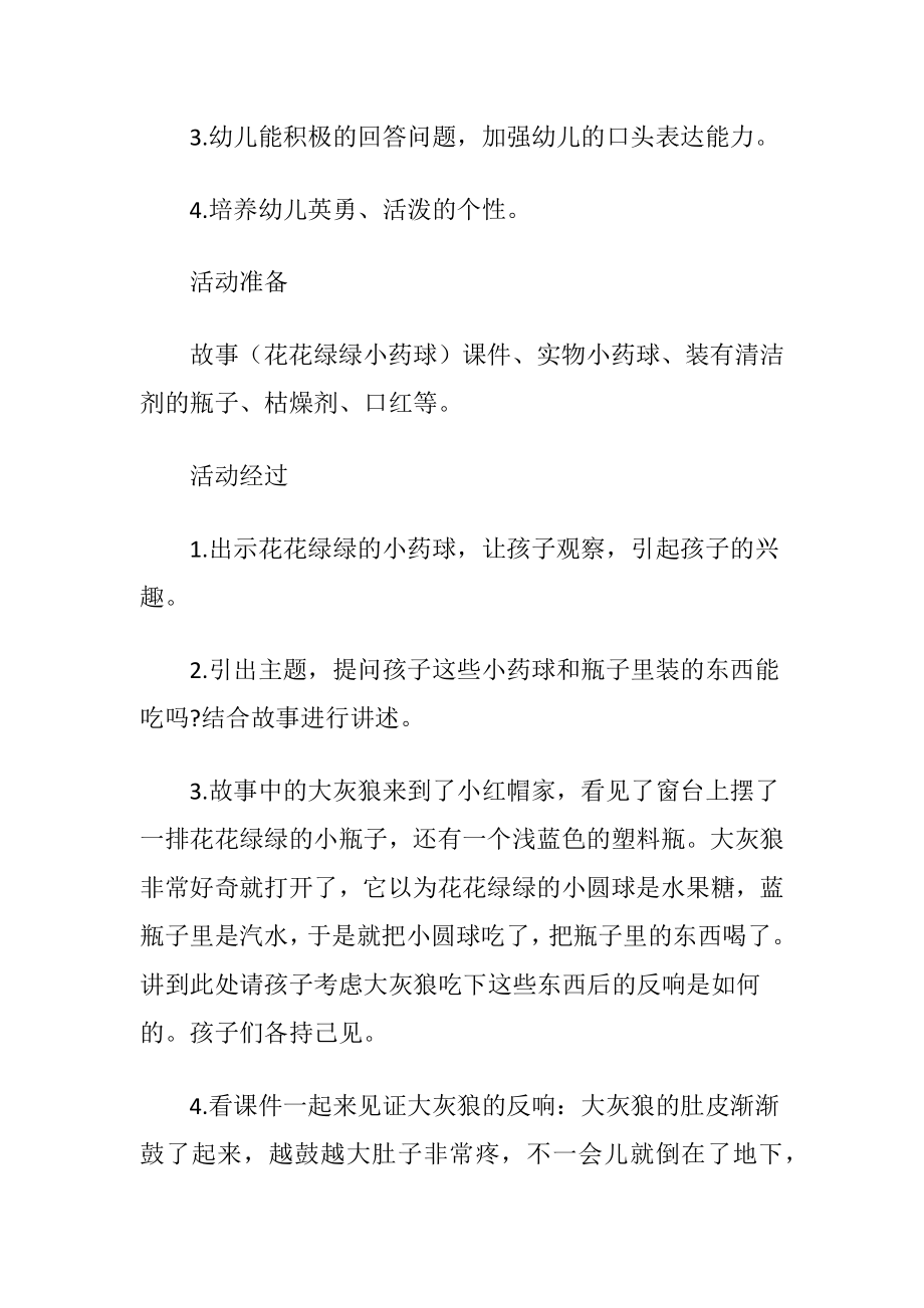 小班安全教育活动的教案.docx_第2页