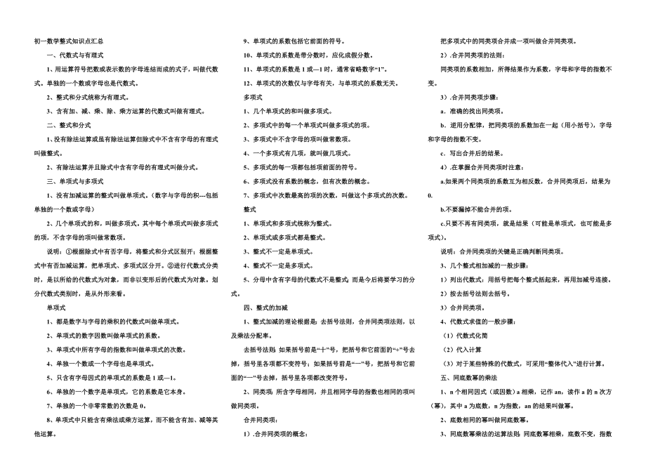 初一数学整式知识点汇总.doc_第1页