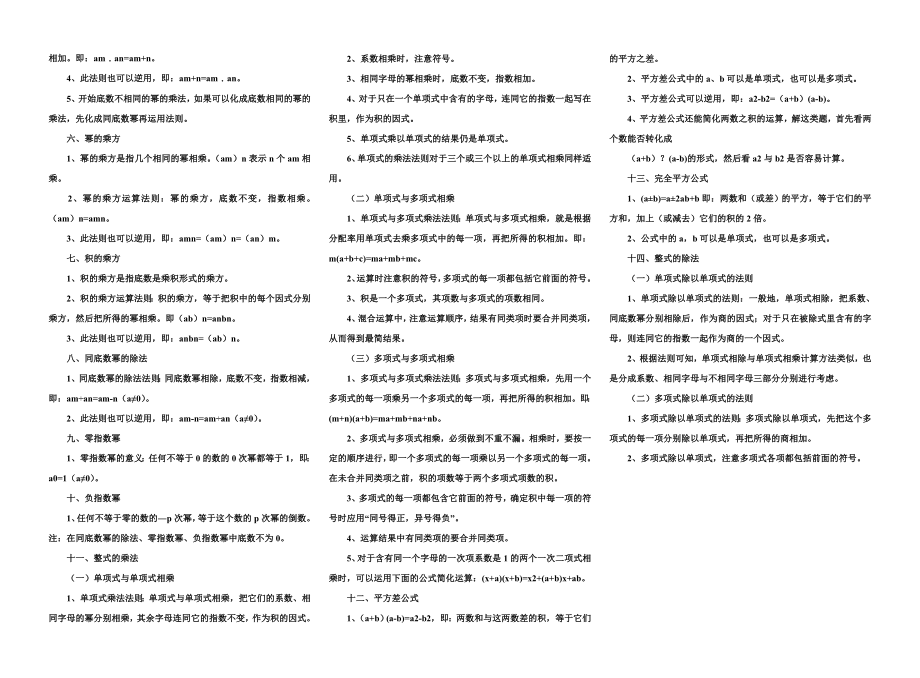 初一数学整式知识点汇总.doc_第2页