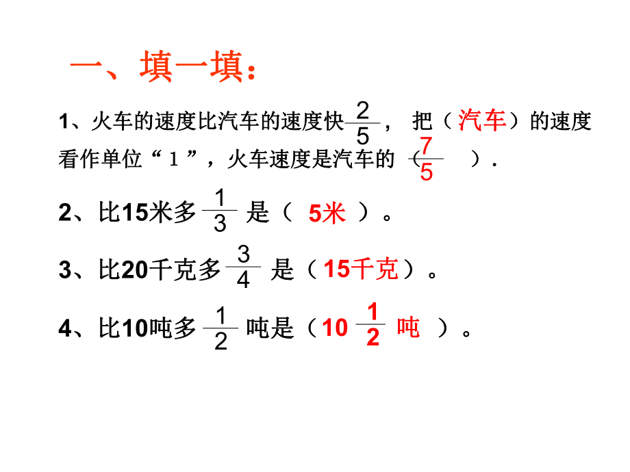 整体与部分应用题.ppt_第2页