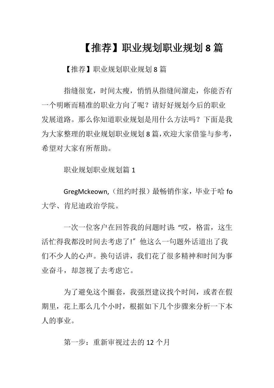 【推荐】职业规划职业规划8篇.docx_第1页