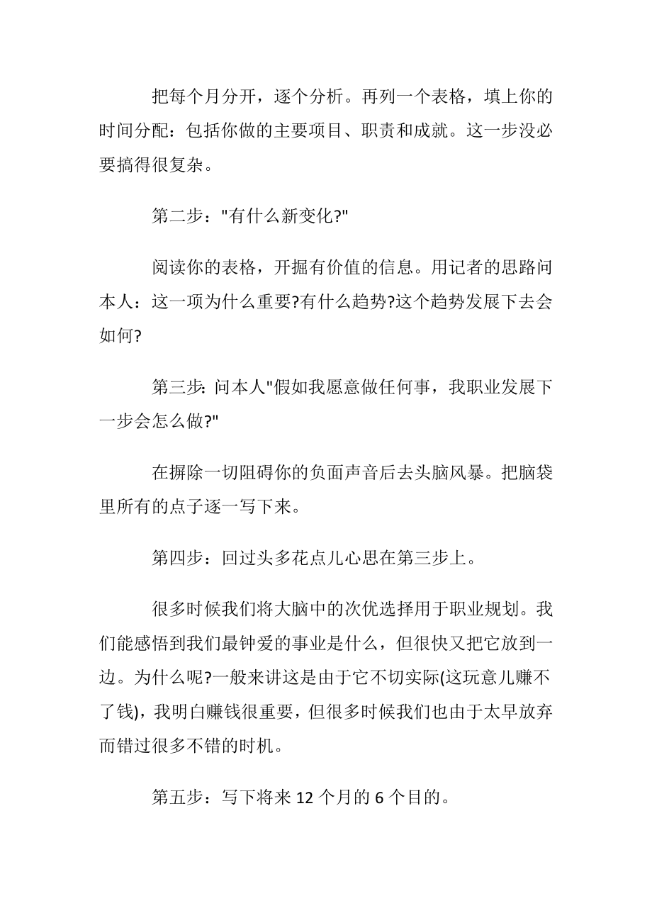 【推荐】职业规划职业规划8篇.docx_第2页