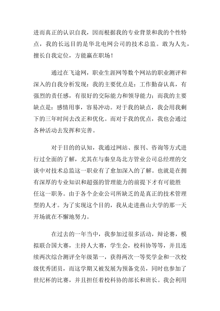 大学生大赛职业规划汇总七篇.docx_第2页