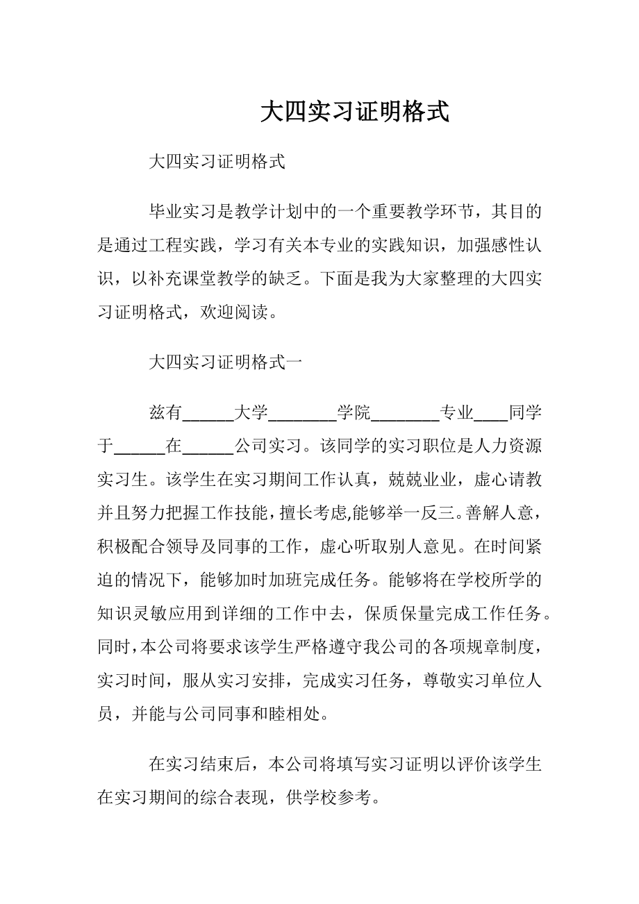 大四实习证明格式.docx_第1页