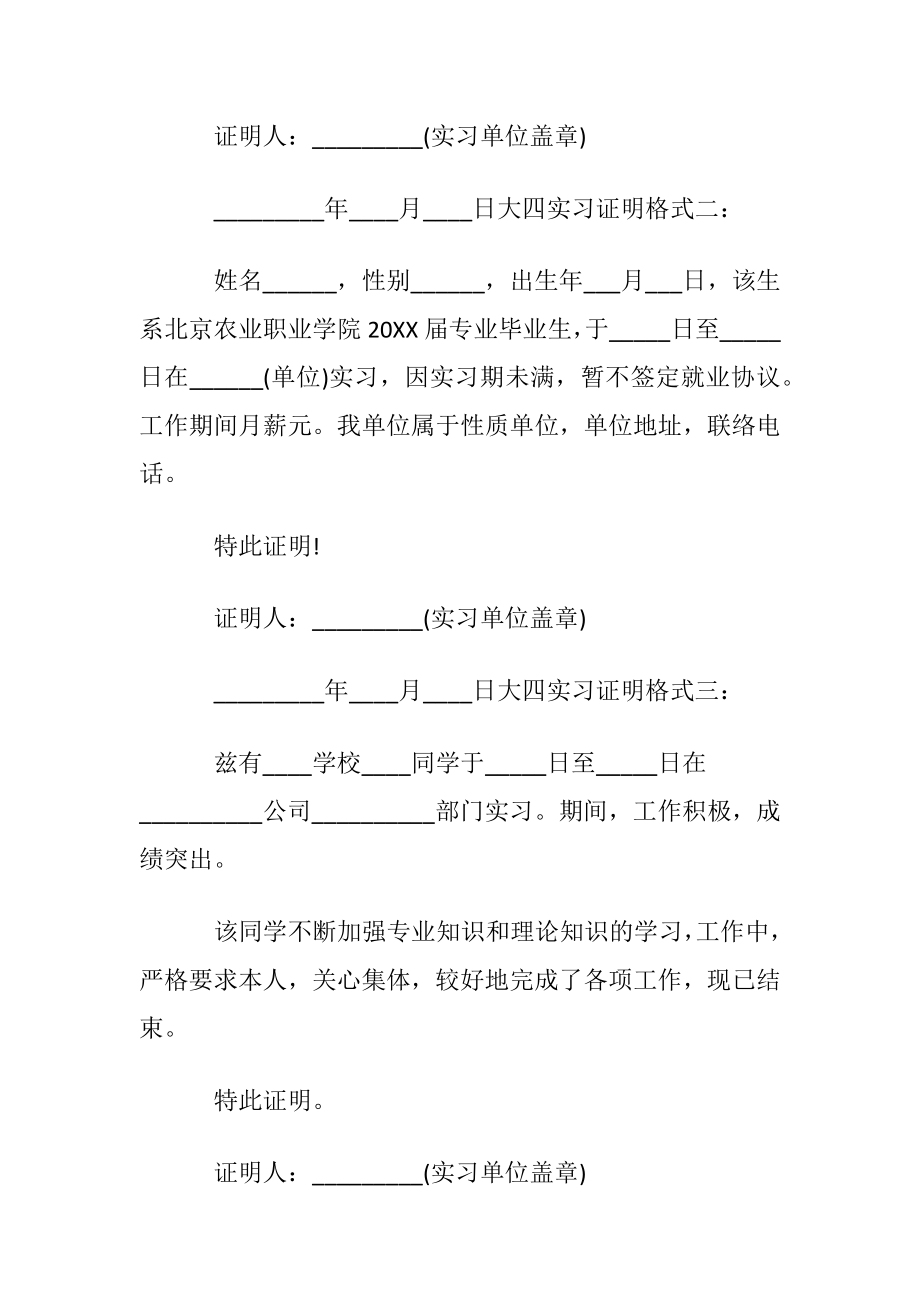 大四实习证明格式.docx_第2页