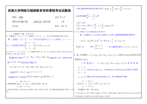 西南大学2022年网络与继续教育[0464]《高等几何》大作业试题（资料）.doc