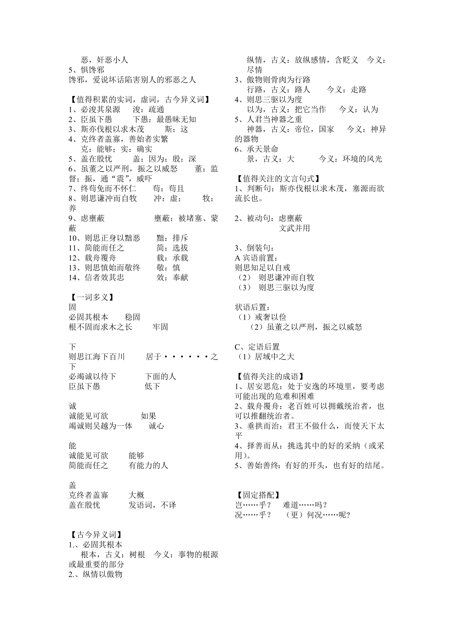 谏太宗十思疏_知识点整理.doc_第2页