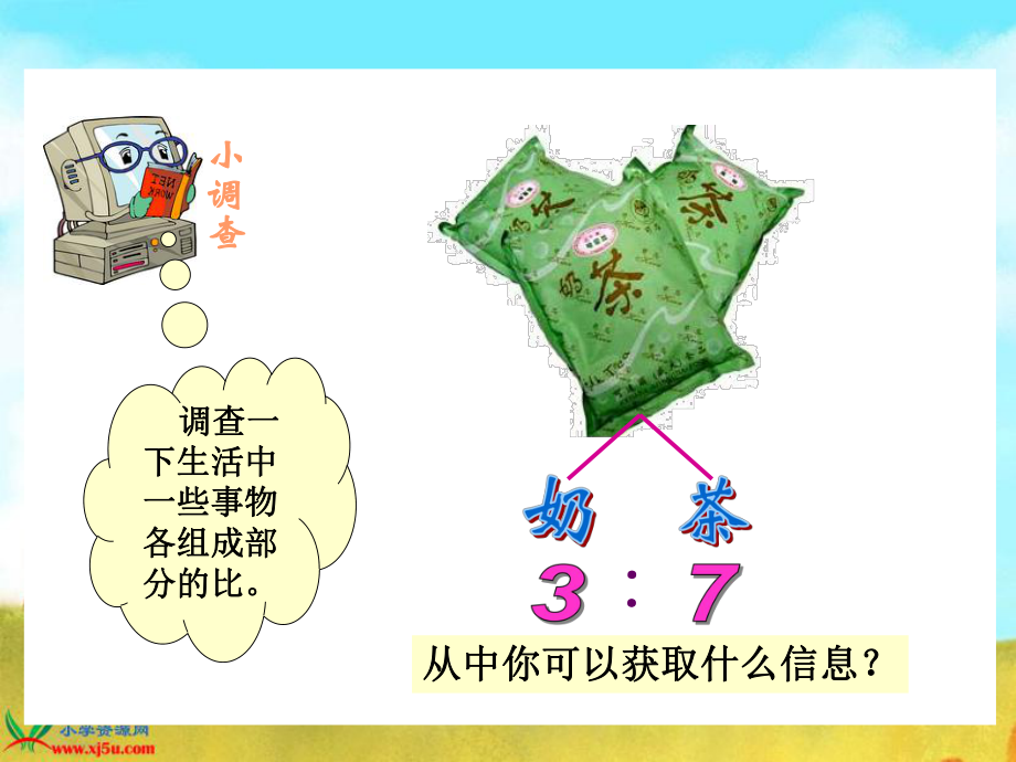 北师大版数学六上《比的应用》[1]2.ppt_第2页