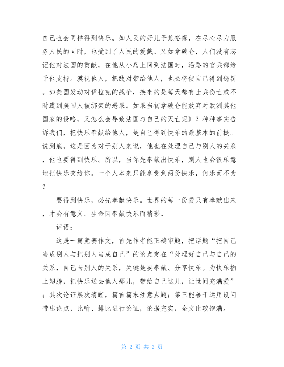 给梦想插上翅膀高中为快乐插上翅膀高中作文.doc_第2页