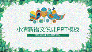 最适合老师使用的PPT模板 (47).pptx