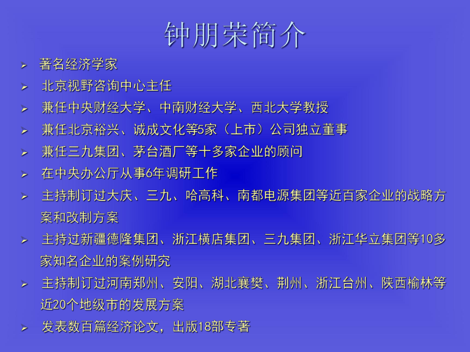 _中小企业融资战略管理术语.pptx_第2页