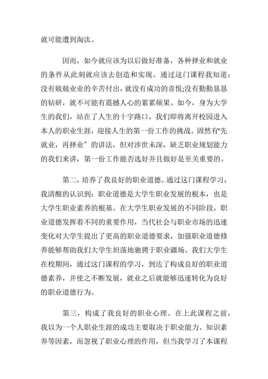 大学生职业规划(通用15篇)_1.docx_第2页