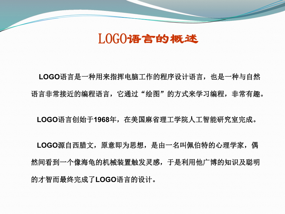 第七课___指挥海龟起步走.ppt_第2页