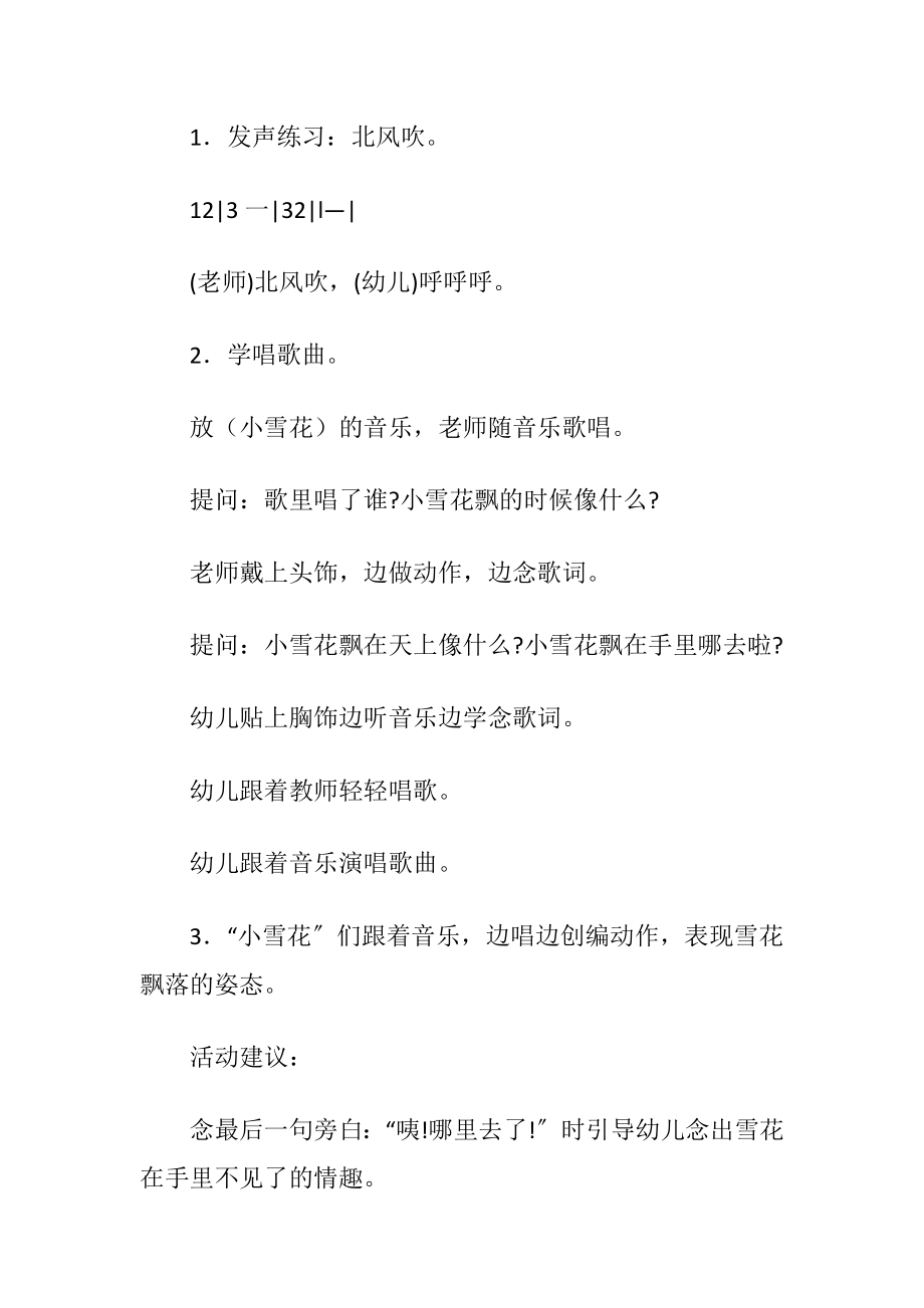 小班音乐活动反思15篇.docx_第2页